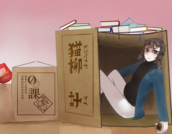【００課】猫柳　計【００１】