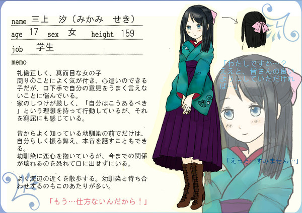 【記憶行路】三上　汐【前世】