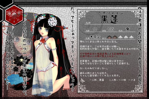 【甘鄲の夢】黒蓮【木蘭会】