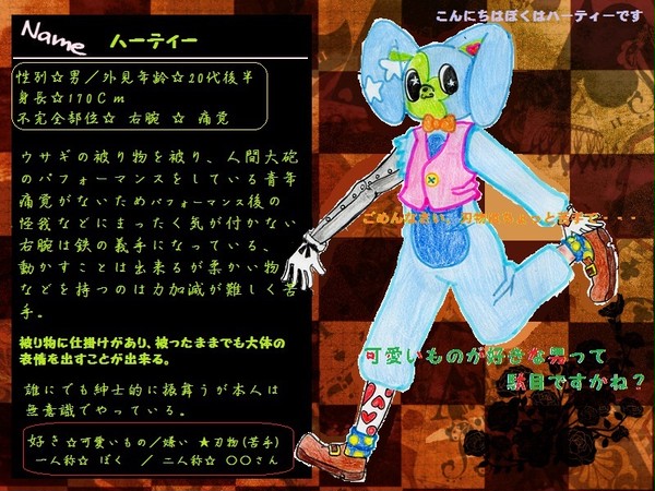 【四重奏曲】ハーティー【サーカス／男】