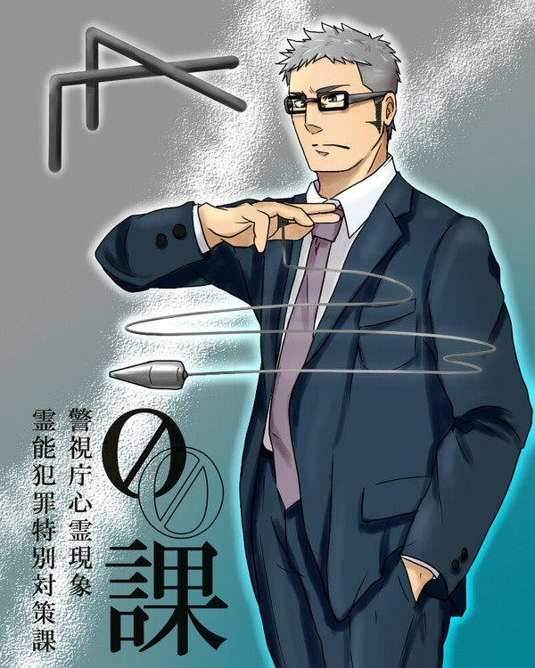 【00課】 針山 鉄毅 【001】