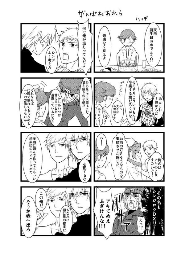 真田と荒垣と天田の4コマ