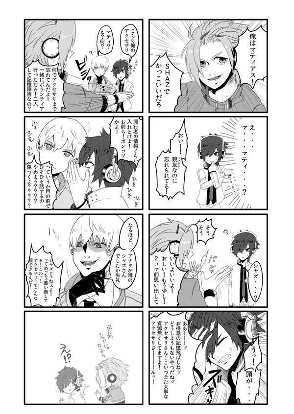 シャズ男がテンション高くしゃべる漫画