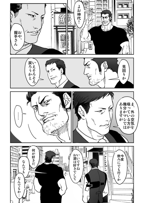 【00課】男やもめ【交流】