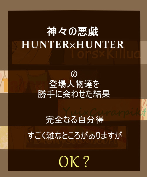 神あそハンター！