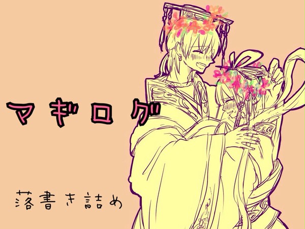 マギログ