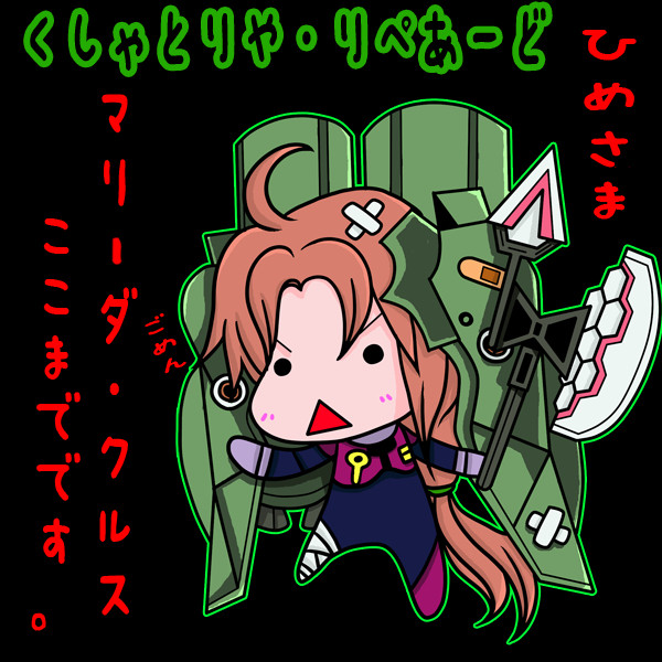 クシャトリヤ・リペアード