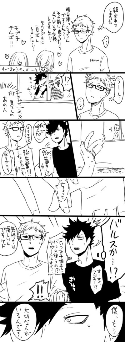 音駒女子に告白される月島からのクロ月漫画