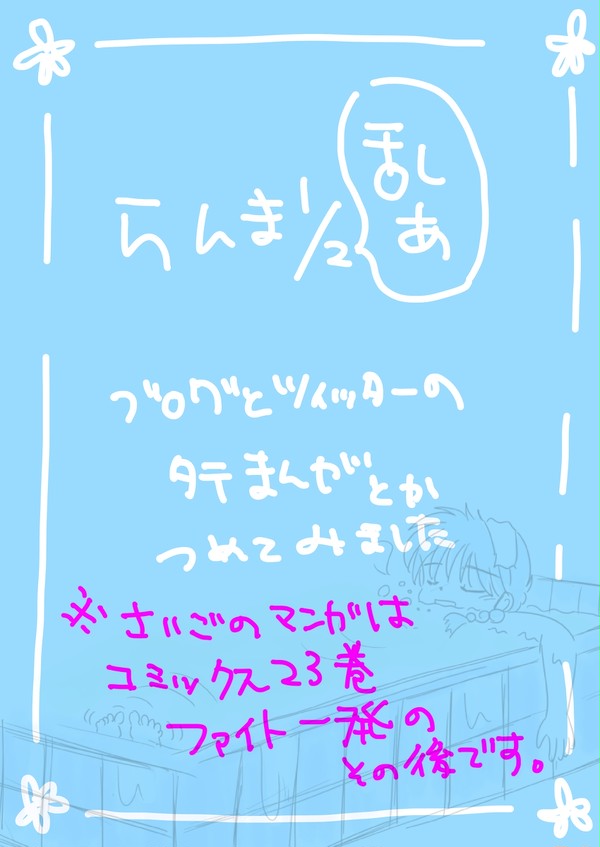 乱あ縦漫画つめこみ