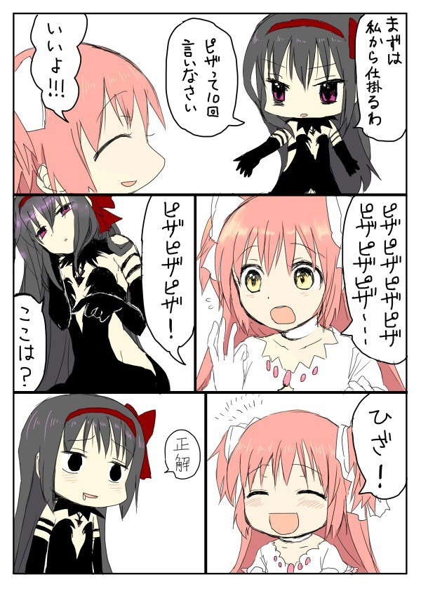 勝負よ・・・円環の理!!