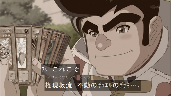 不動のデュエル