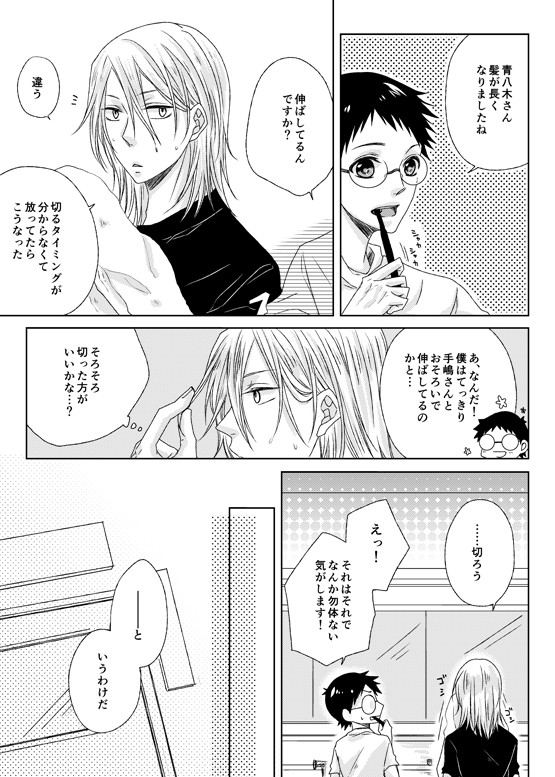 【T2】青八木くんの髪型可愛い【腐】