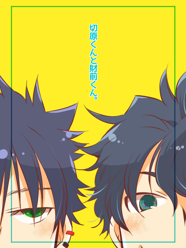 【切原くんと】そんなやつだって俺は知ってる【財前くん】