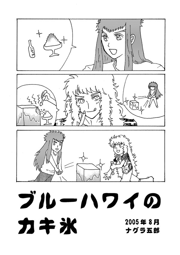 ブルーハワイのカキ氷