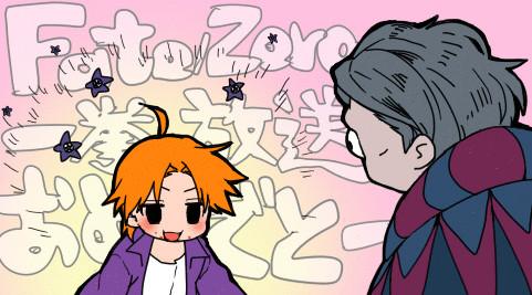 キャスター陣営でぷえぷえ