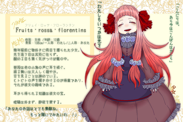 【化物謳】フリュイ・ロッサ・フローランタン【キャラシ】