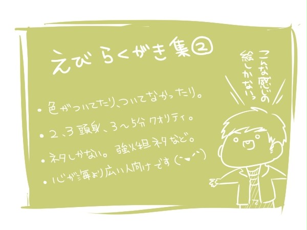 【5★】らくがき集②