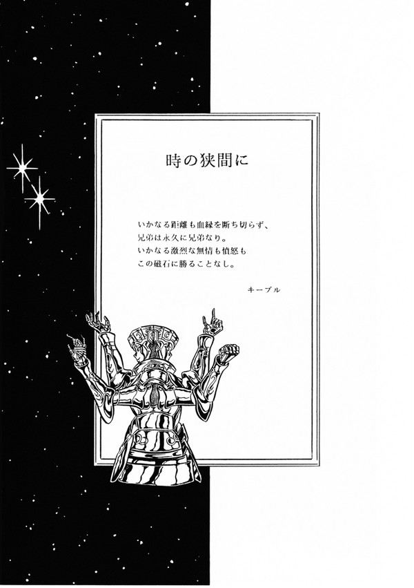時の狭間に