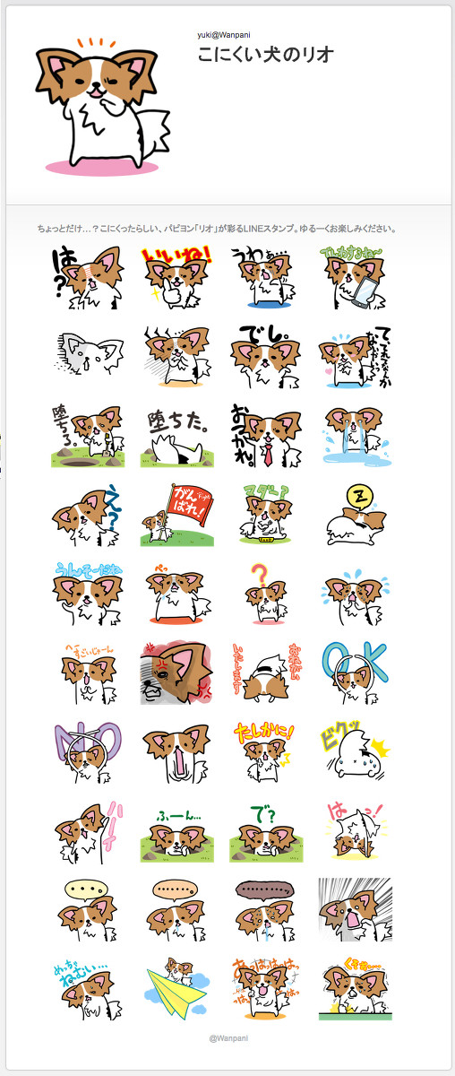LINE スタンプ作ってみた（申請中！）