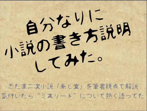 小説メイキングしてみた。