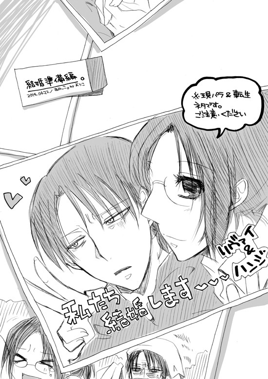 りばはん結婚準備編。
