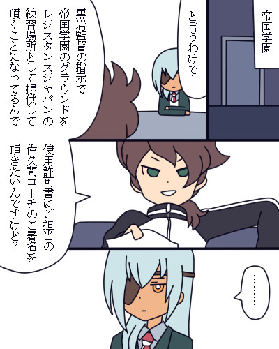 佐久間さんと不動さん【鬼道受け風味】