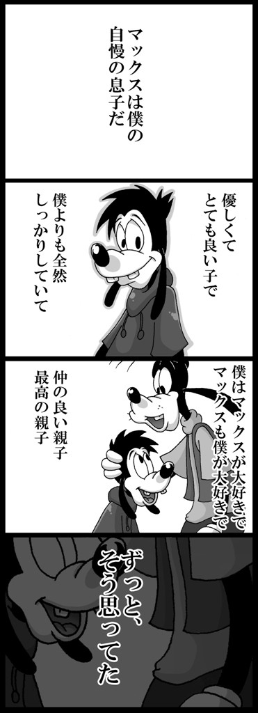 息子の理想【犬親子】
