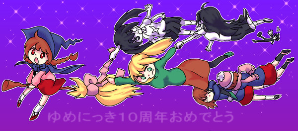 ゆめにっき１０周年記念