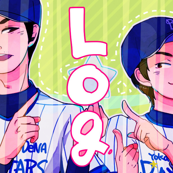 ログ！