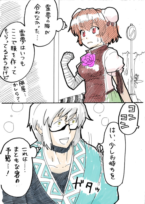 うぶっこ華扇ちゃん