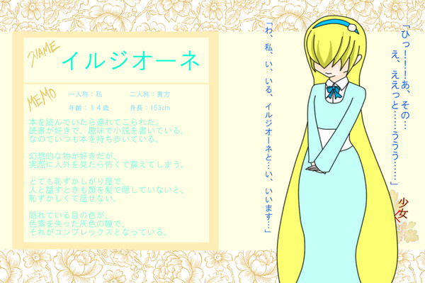 【化物謳】イルジオーネ【キャラシ】