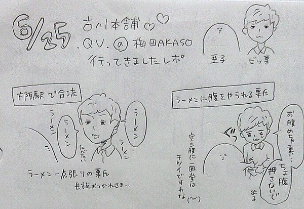 6/26 古川本舗 .QV. ライブレポート