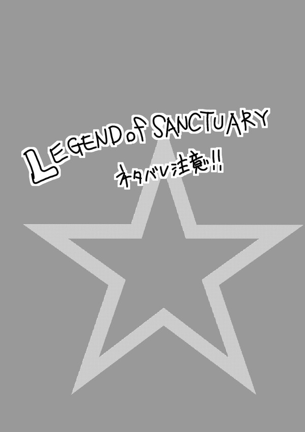 LoSネタバレ感想