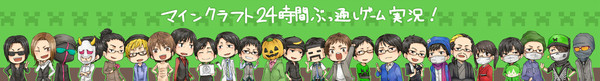 マイクラ実況者・生主ログ