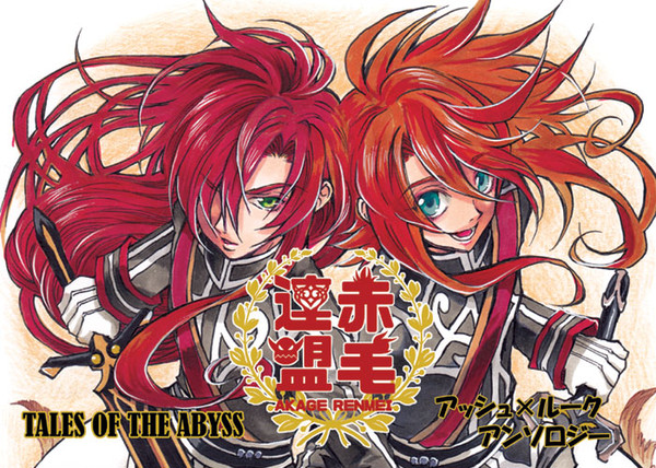 TOA　アシュルクアンソロ【赤毛連盟】