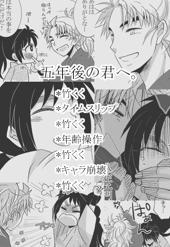 五年後の君へ。４※竹くく