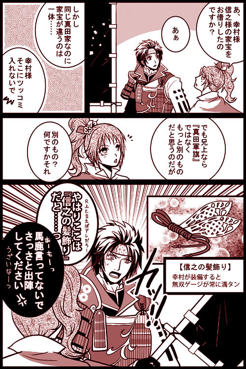 幸村家宝案【幸兄】