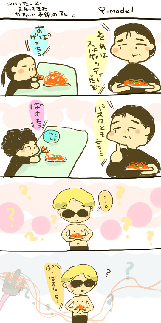 平沢おじさんのぱすた