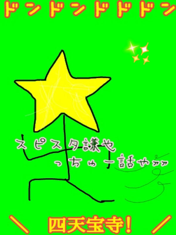 デジタルの練習してみた(照)