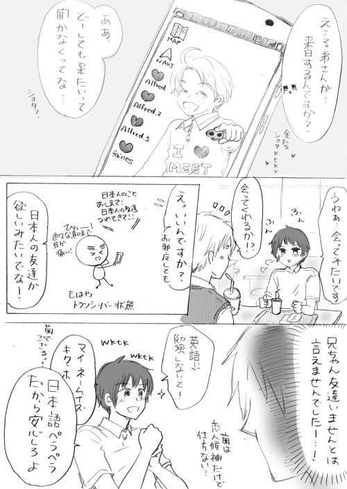 【ヘタリア】無題のままでいいや①