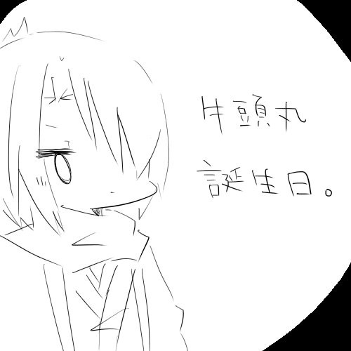 牛頭誕生日