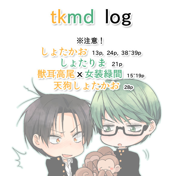 【高緑】twitter log