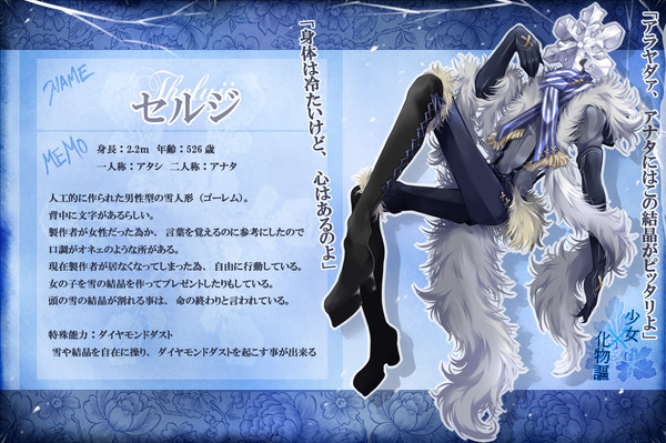 【化物謳】セルジ【キャラシ】