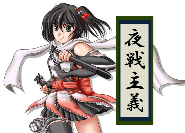 夜戦主義