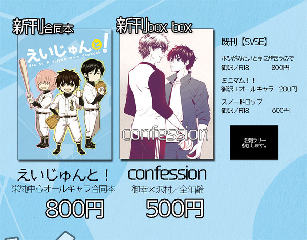【ダイレボ３】おしながき【沢村中心オールキャラ】