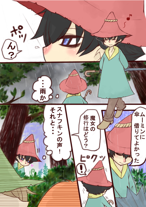息子が魔女の孫と相合傘してた。