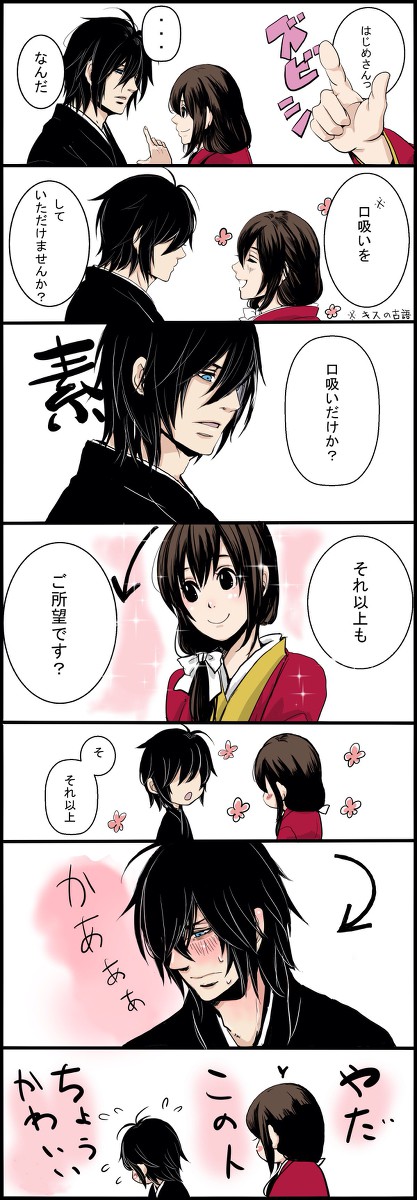 【斎千】嫁のターン
