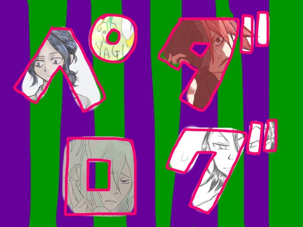 弱ペダログ