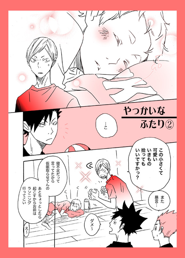 【ハイキュー!!】音駒／リエ夜久漫画<その2>