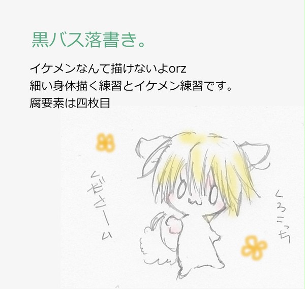 黒バス落書き